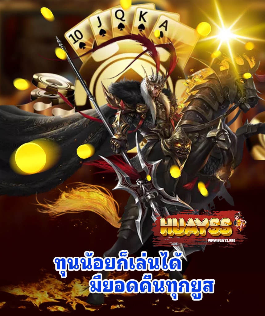 huayss สมัครสมาชิก